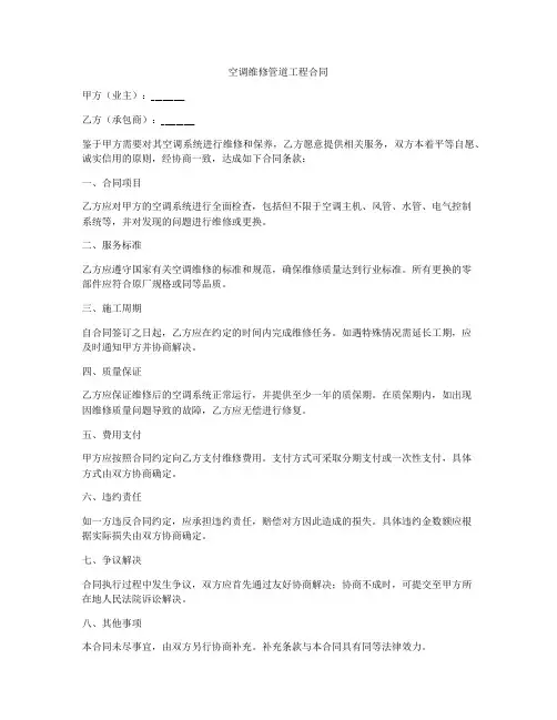 空调维修管道工程合同