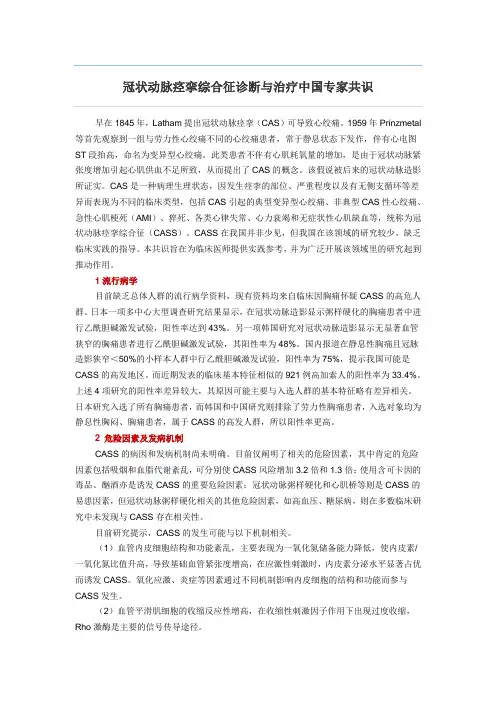 冠状动脉痉挛综合征诊断与治疗中国专家共识