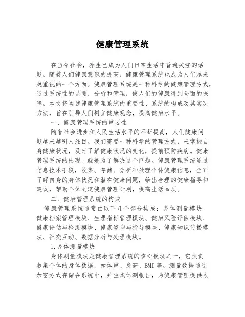 健康管理系统