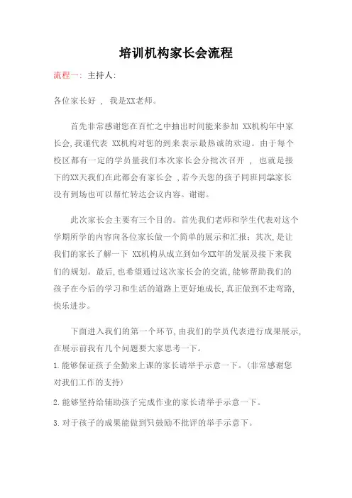 培训机构家长会流程