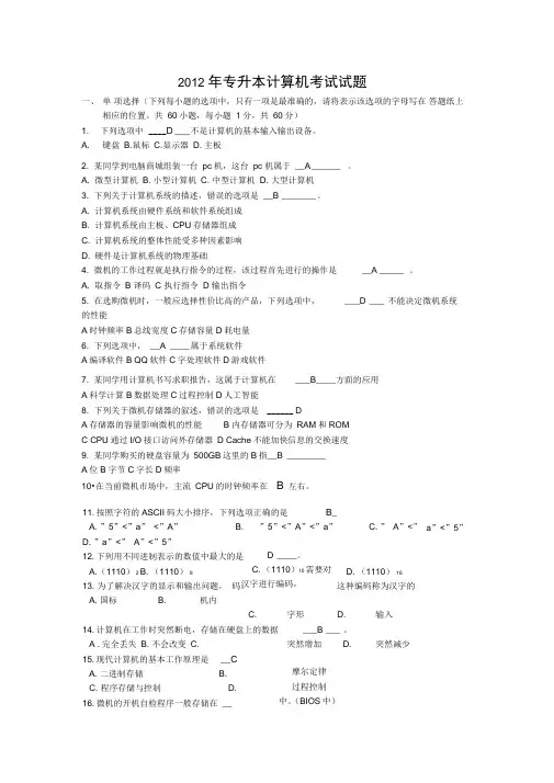 2012年安徽省专升本计算机真题及答案