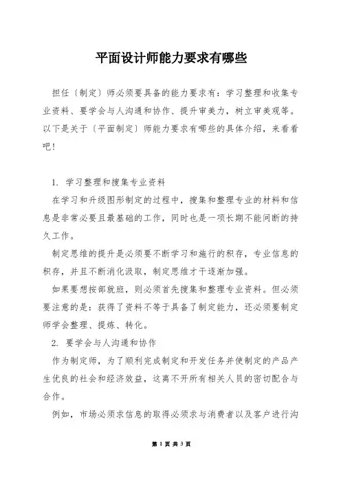 平面设计师能力要求有哪些