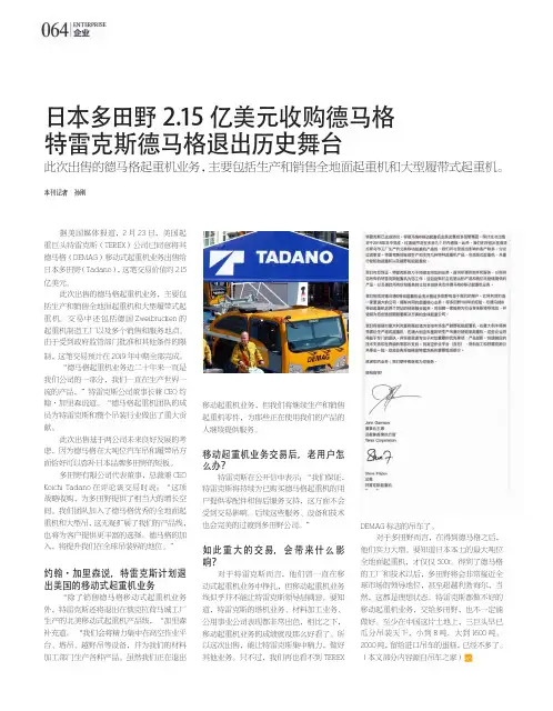 日本多田野2.15亿美元收购德马格 特雷克斯德马格退出历史舞台