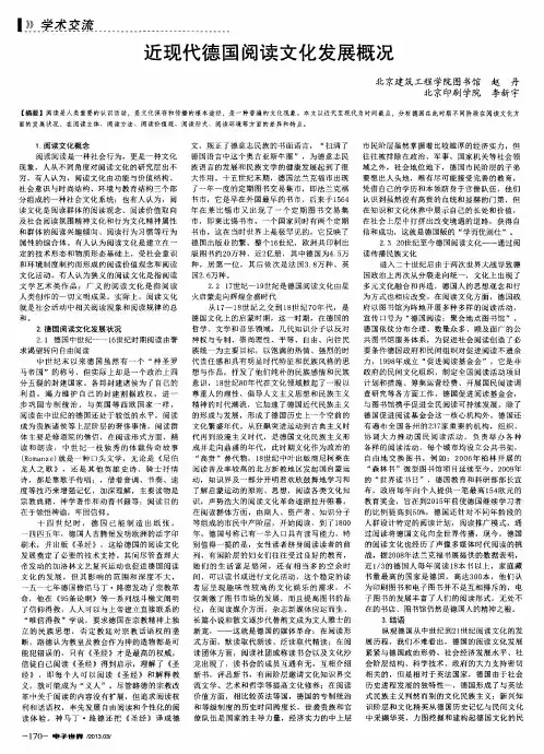 近现代德国阅读文化发展概况