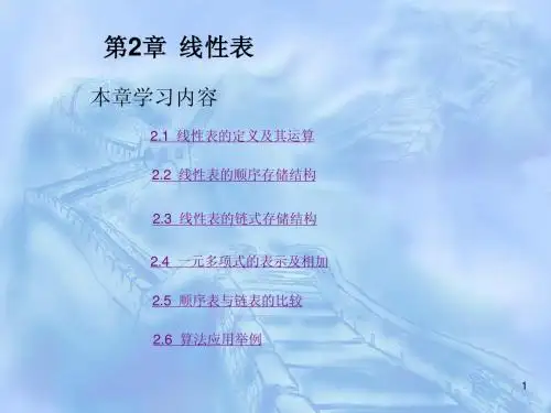 《数据结构(C++版)(第二版)》第02章