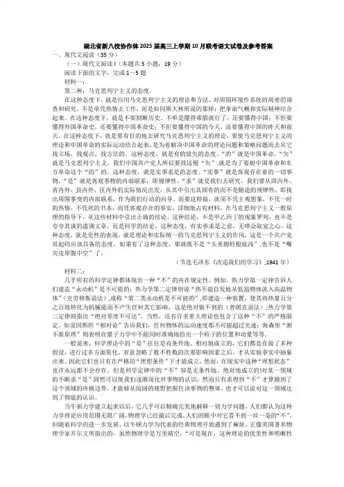 湖北省新八校协作体2025届高三上学期10月联考语文试卷及参考答案