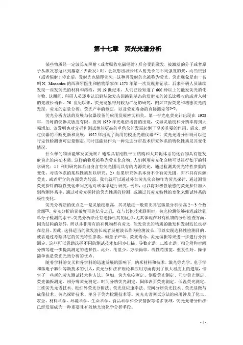 第十七章 荧光光谱分析