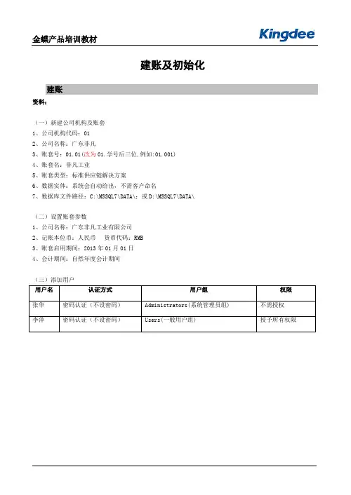 金蝶K3供应链练习题(金蝶供应链教材 )