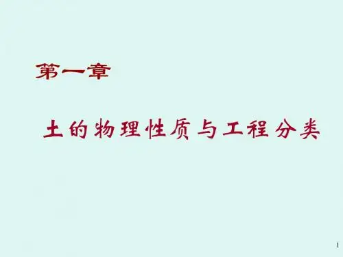 土力学——土的物理性质