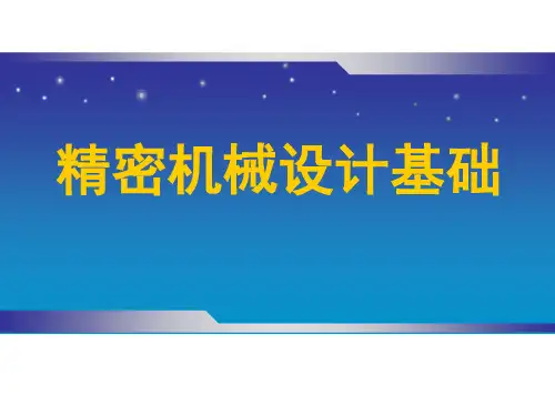 第6讲齿轮机构及其设计