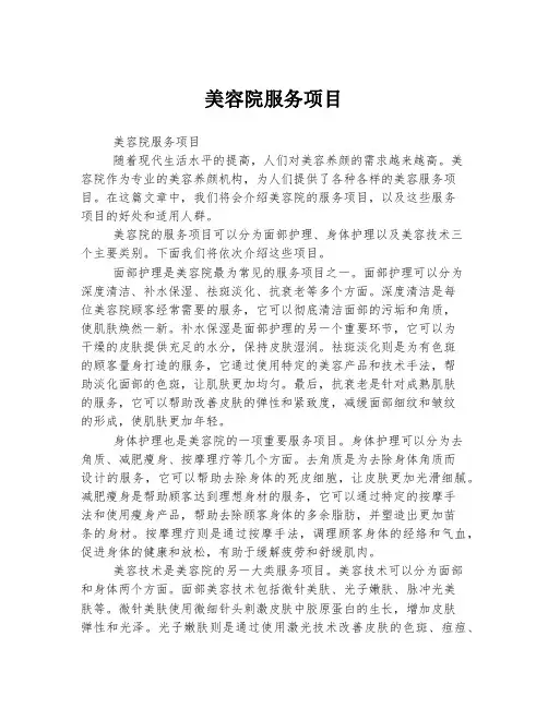美容院服务项目