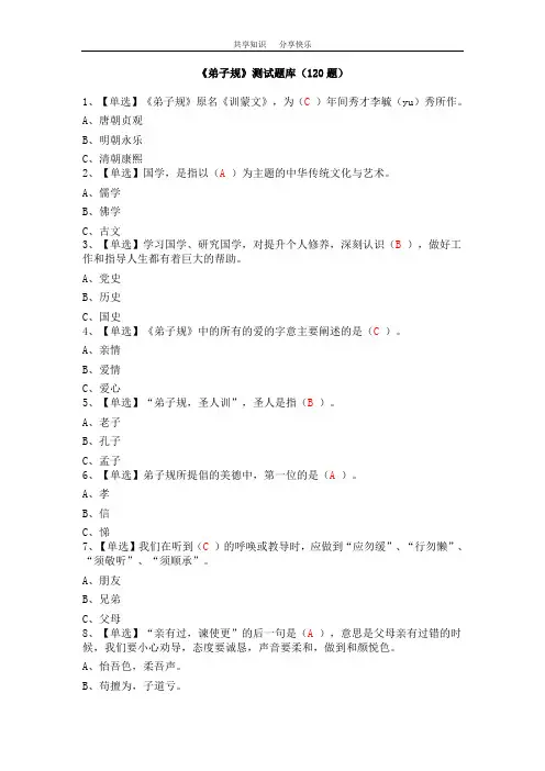 弟子规