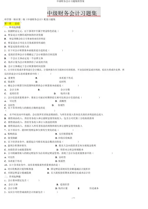 中级财务会计习题集附答案