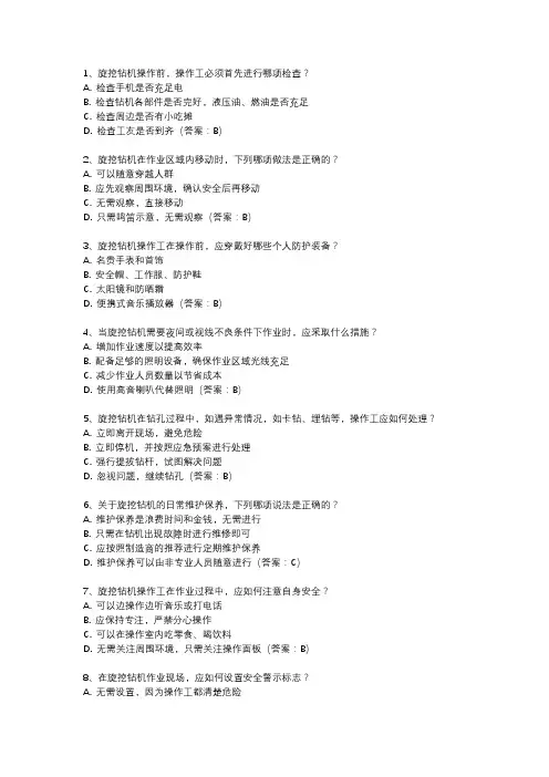 旋挖钻机操作工入场前应知应会安全教育试题