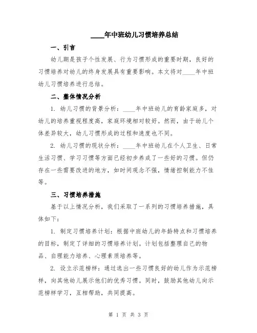 2024年中班幼儿习惯培养总结