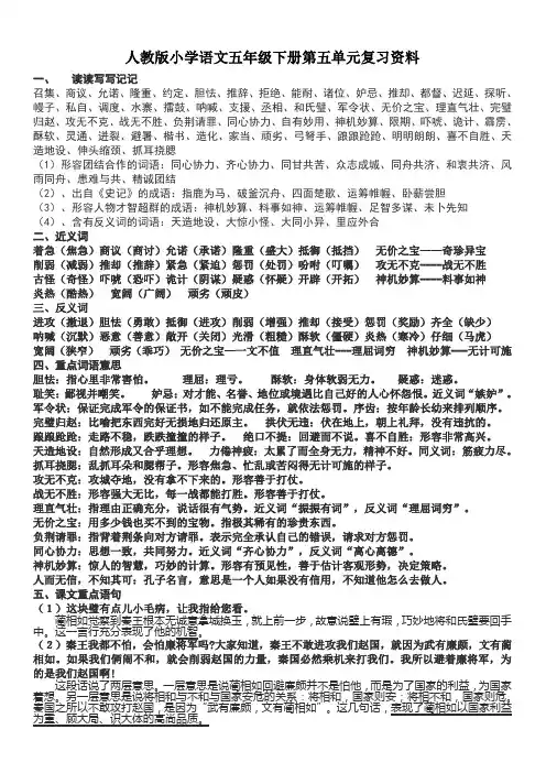 人教版小学语文五年级下册第五单元复习资料word[1]
