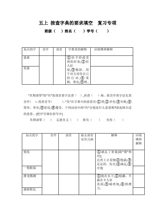 按查字典的要求填空  复习专项(试卷)部编版语文五年级上册