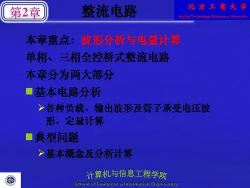 第2章整流电路上 69页PPT