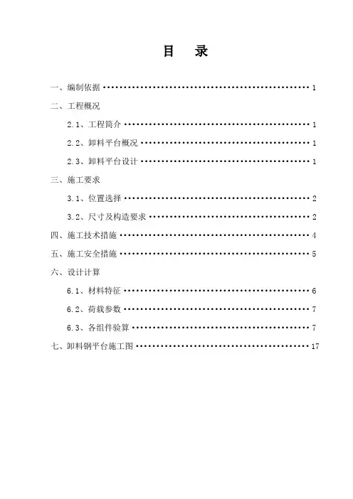悬挑式卸料钢平台专项方案