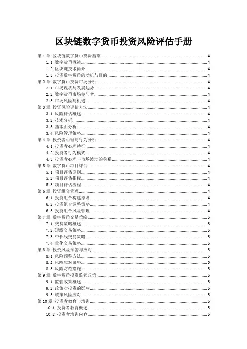 区块链数字货币投资风险评估手册