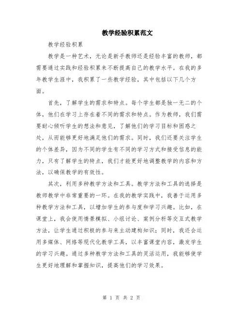 教学经验积累范文