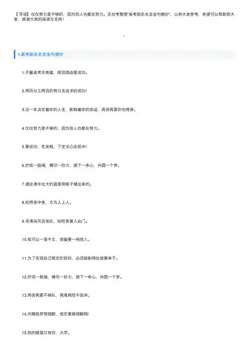高考励志名言金句摘抄