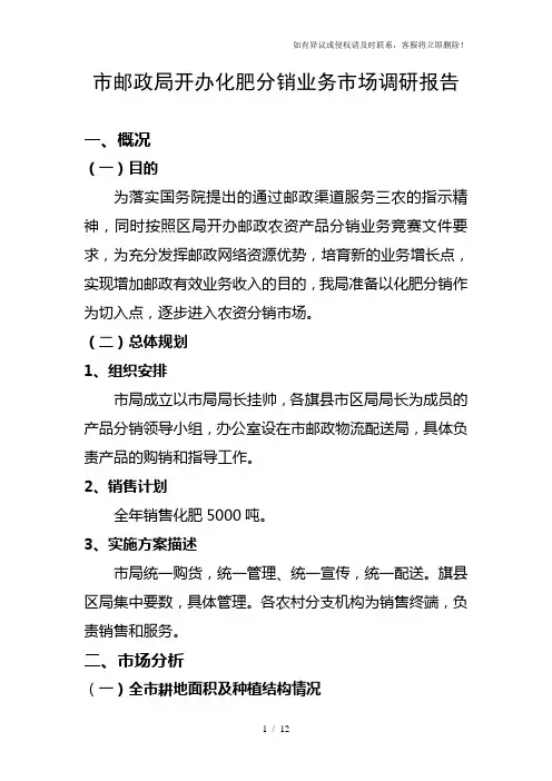 邮政开办化肥分销业务市场调研报告