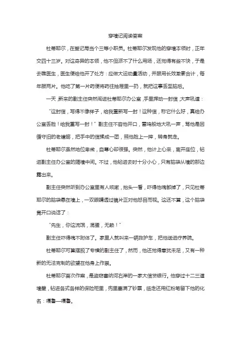 穿墙记阅读答案