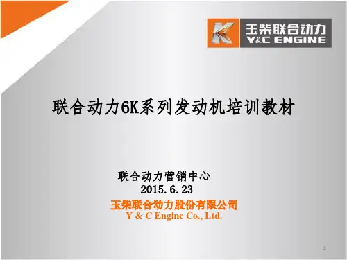 联合动力发动机技能培训-基础版