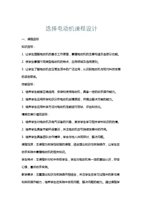 选择电动机课程设计