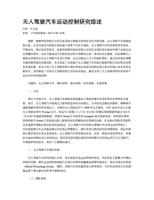 无人驾驶汽车运动控制研究综述