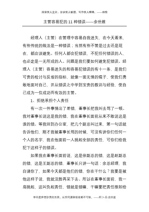 主管容易犯的11种错误余世维