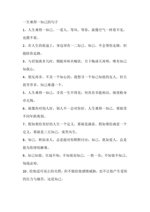 一生难得一知己的句子