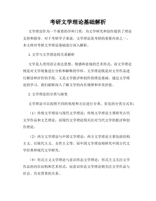 考研文学理论基础解析