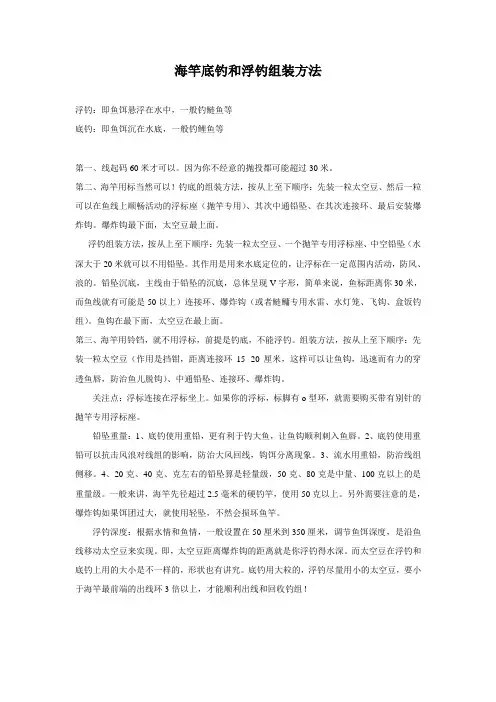 海竿底钓和浮钓组装方法