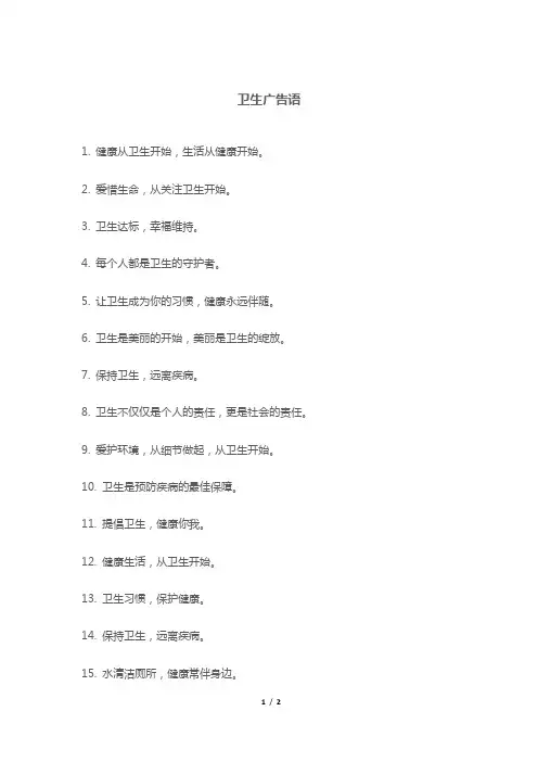 卫生广告语