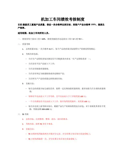 机加工车间绩效考核