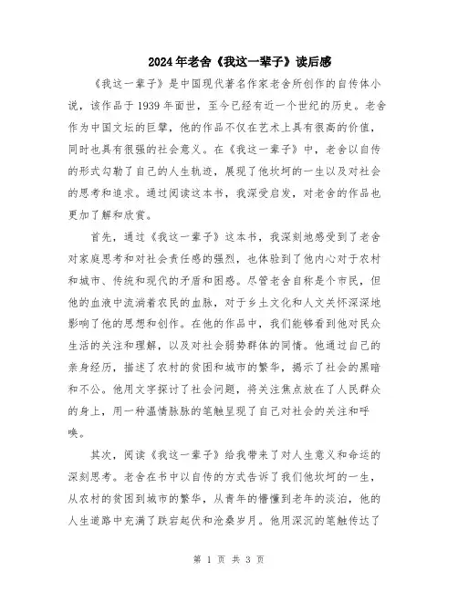 2024年老舍《我这一辈子》读后感