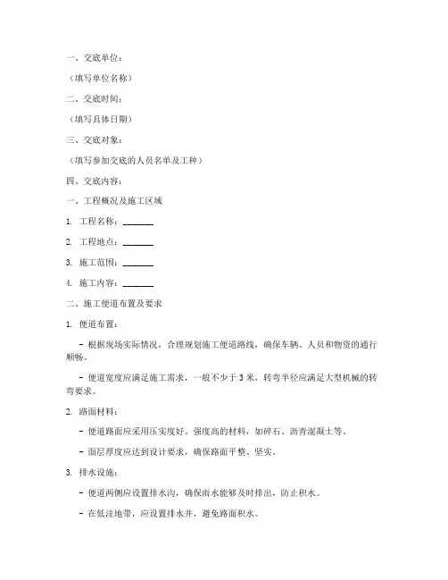 桥梁施工便道安全技术交底模板