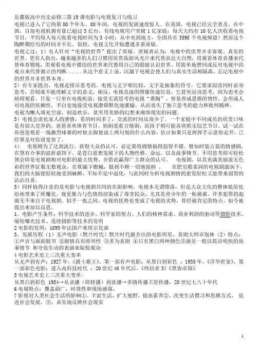 岳麓版高中历史必修三第19课电影与电视复习与练习