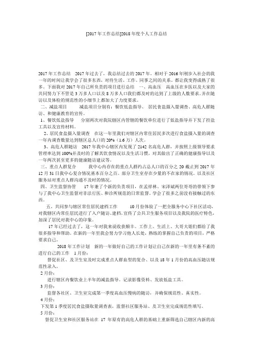 [2017年工作总结]2018年度个人工作总结