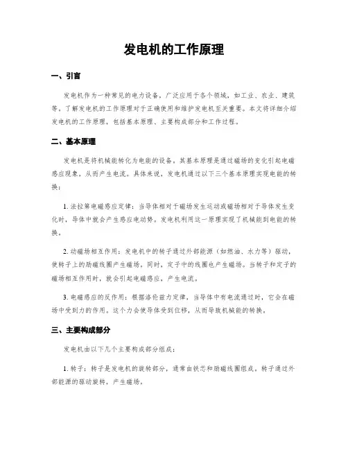发电机的工作原理