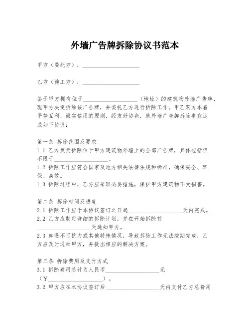 外墙广告牌拆除协议书范本