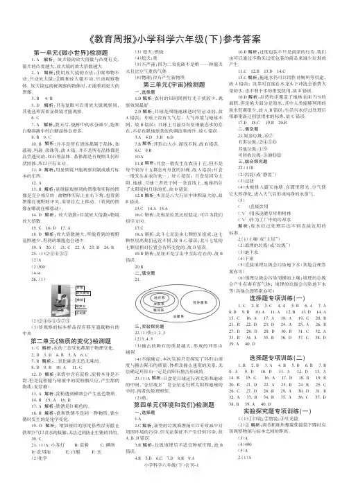 教育周报小学科学六年级合刊参考答案