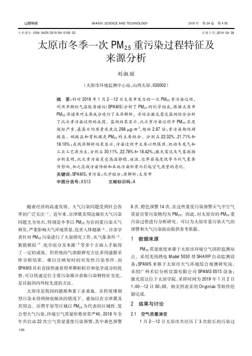 太原市冬季一次PM2.5重污染过程特征及来源分析