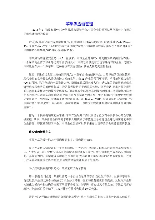 【供应链管理案例】苹果供应链管理