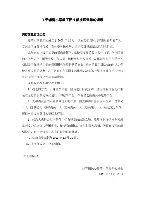 团支部换届请示