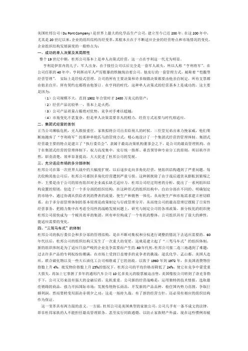 美国杜邦公司