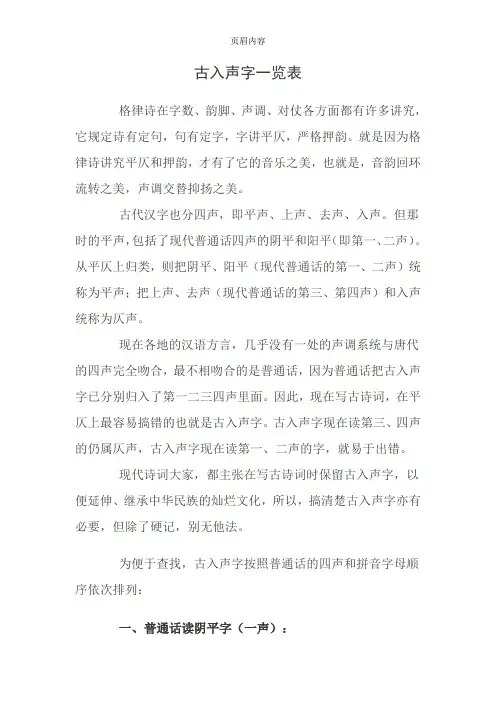 古入声字一览表