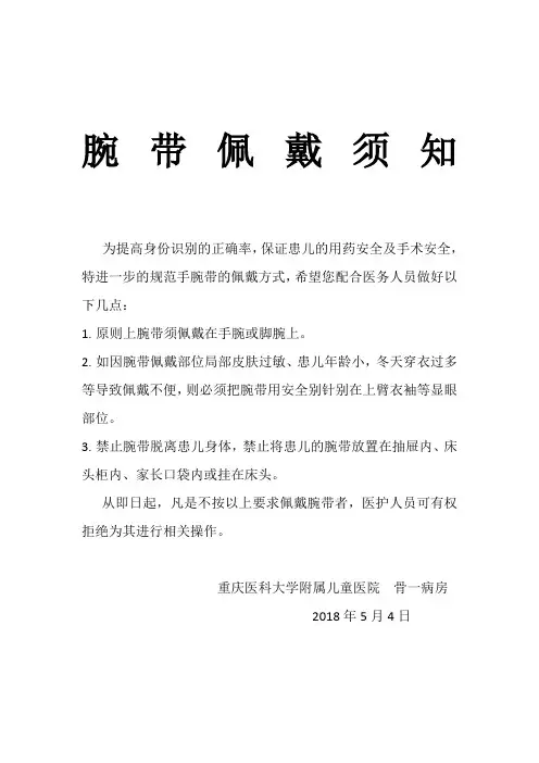 手腕带佩戴须知